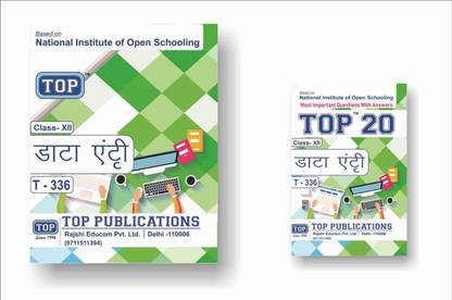 TOP NIOS Class 12 Data Entry Operation 336 Guide + TOP 20 Most Important Question Answers (Mini Book) - Set of 2 Books