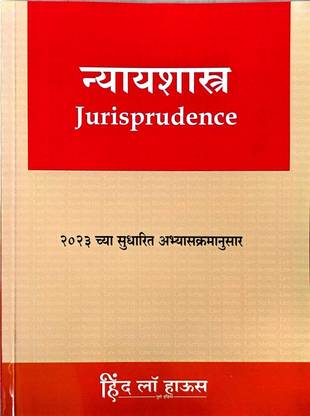 Nyayashastra (Jurisprudence)  - Marathi Nyayashastra (Jurisprudence)
