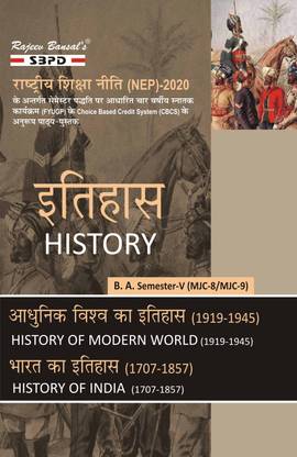 Itihas  - Adhunik Vishwa Ka Itihas (1919-1945) MJC 8, Bharat Ka Itihas (1707-1857) MJC 9 for B.A. 5th Semester Syllabus According to NEP FYUGP 1 Edition