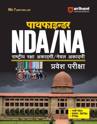 Arihant Pathfinder NDA/NA Pravesh Pariksha | With Study Notes, 8000+ MCQs, PYQs for NDA/NA exam