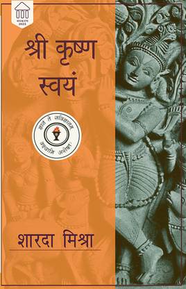 Shree Krishna Swayam