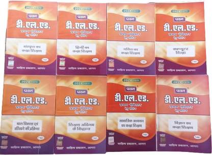 Pawan Sahitya Prakashan Deled 1st semester Series First semester in Hindi Model Papers ( All 8 Subjects)