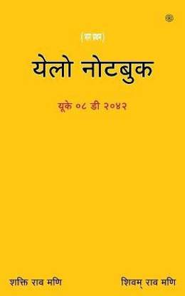 येलो नोटबुक ( Yellow Notebook )