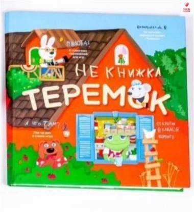 "Neknizhka "Teremok" Pop-up game book for children from 3 years old (in Russian) in a gift box