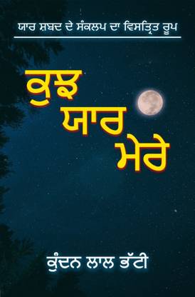 Kujh Yaar Mere