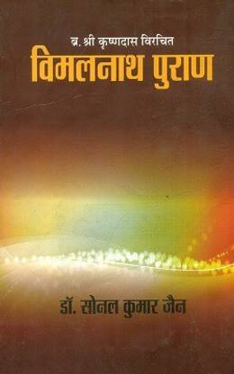 Vimal Nath Puran