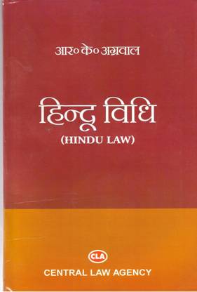 HINDU LAW (HINDI )
