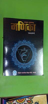 Manika Sanskrit class 9 Perfect Paperback