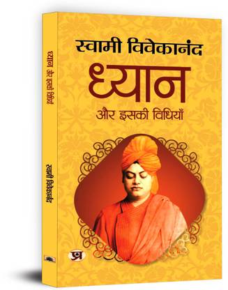 Dhyan Aur Iski Vidhiyan