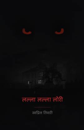 Lalla Lalla Lori by Swapnil Tiwari