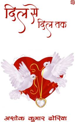 Dil Se Dil Tak