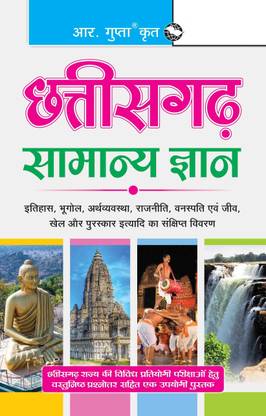 Chhattisgarh General Knowledge