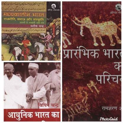 Modern History Bipin Chandra Medieval History Satish chandra Ancient history Rs Sharma 3 books set in hindi