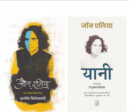 jaun Elia+yani