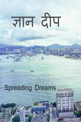 Gyan / ज्ञान