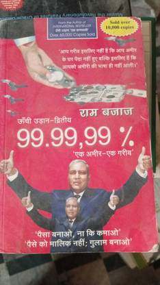 UCHI UDAN 2 99.99,99% EK AMIR EK GARIB