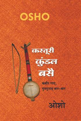 Kasturi Kundal Basai