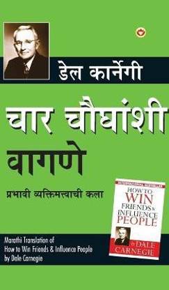 Lok Vyavhar (चार चौधंशी वागणे)