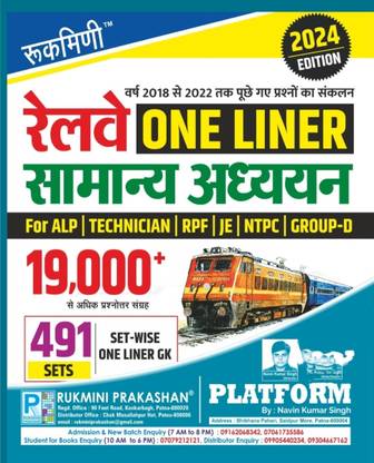 Rukimni prakashan Railway one linear Samyan Adhyan 19000+ question