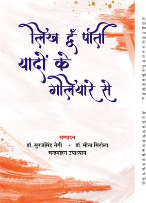 Likh Dun Paatee Yadon Ke Galiyare Se