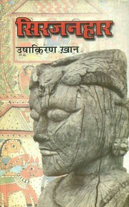 Sirjanhaar