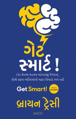 GET SMART ! ( GUJARATI ) Paperback – 2017