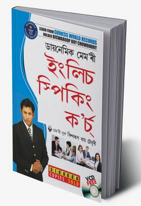 Dynamic Memory English Speaking Course in Assamese