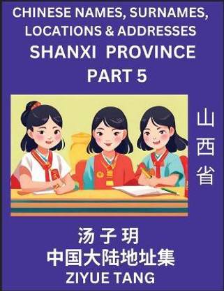 Shanxi Province (Part 5)- Mandarin Chinese Names, Surnames, Locations & Addresses, Learn Simple Chinese Characters, Words, Sentences with Simplified Characters, English and Pinyin