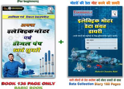 ELECTRIC MOTOR WINDING And Data note Dairy