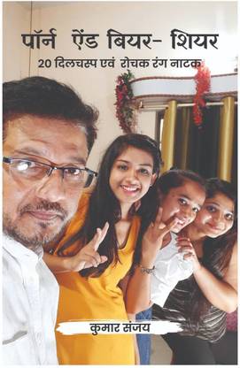 Porn And Beer-Sheer / पार्न ऐंड बियर-शियर