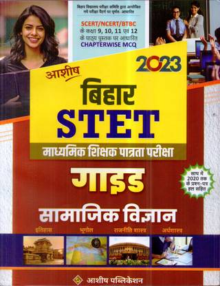ASHISH STET SOCIAL SCIENCE GUIDE IN HINDI MEDIUM 100 NUMBER