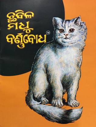Barnabodha odia