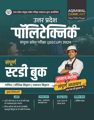 Examcart Uttar Pradesh Polytechnic (JEECUP) Complete Guide Book for 2024 Exam in Hindi