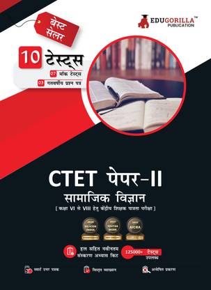 CTET Paper-II : Social Science Book  - 2024 (Hindi Edition) - 7 Mock Tests and 3 Previous Year Papers (1500 Solved Questions) with Free Access to Online Tests