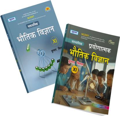 Noootan UP Board Bhautik Vigyan (Physics) Textbook for Class 11th (Year 2025-26)  - Nageen Prakashan