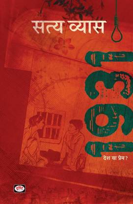 1931 Desh ya prem?
