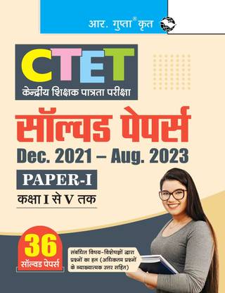 CTET: 36 Solved Papers (Dec. 2021 to Aug. 2023) Paper I (Class I to V)