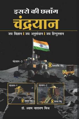 ISRO Ki CHHALAANG CHANDRAYAN