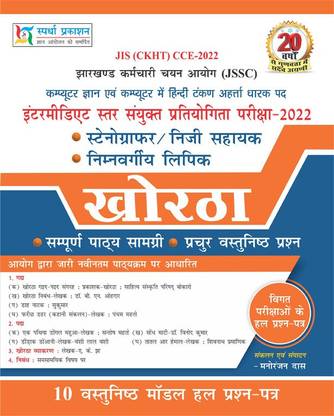 JSSC Inter Level Khortha Guide