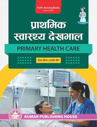 PRIMARY HEALTH CARE (HINDI)