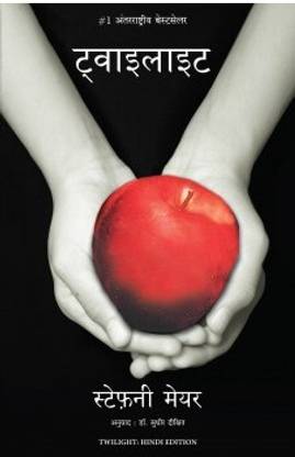 Twilight (Hindi)