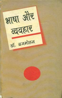 Bhasha Aur Vyavhar
