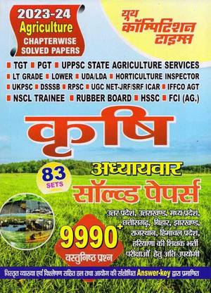 Youth Competition Times कृषि (Agriculture)| Chapterwise Solved Papers | TGT | PGT | UPPSC State Agriculture Services | LT Grade