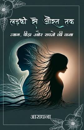 Ladki se aurat tak tyag peeda aur sapno ki katha