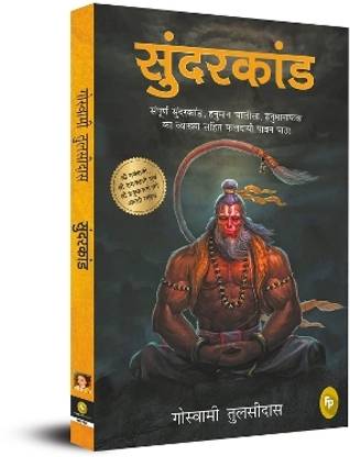Sunderkand