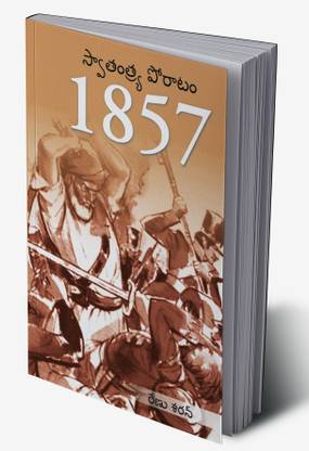 Freedom Struggle of 1857 in Telugu