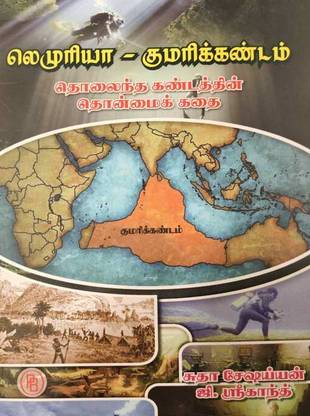 Lemuria-Kumarikandam (The Myth of the Lost Continent)