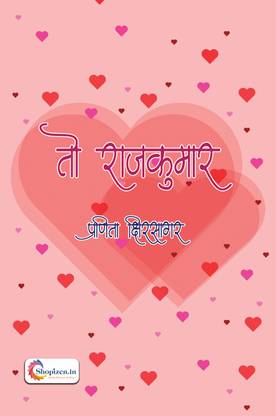 "To Rajkumar by Pranita Kshirsagar Marathi 2023 Edition-Shopizen.in
"
