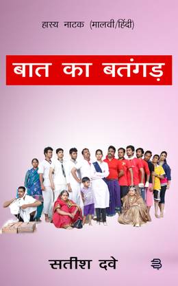 Baat Ka Batangad