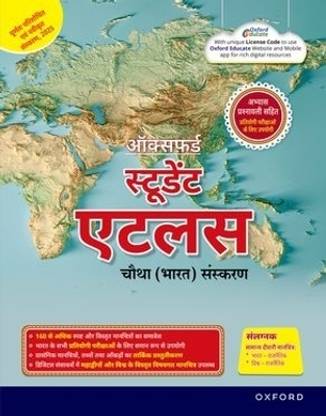 Oxford School Atlas (Hindi) for Competitive Exams (Edition4)